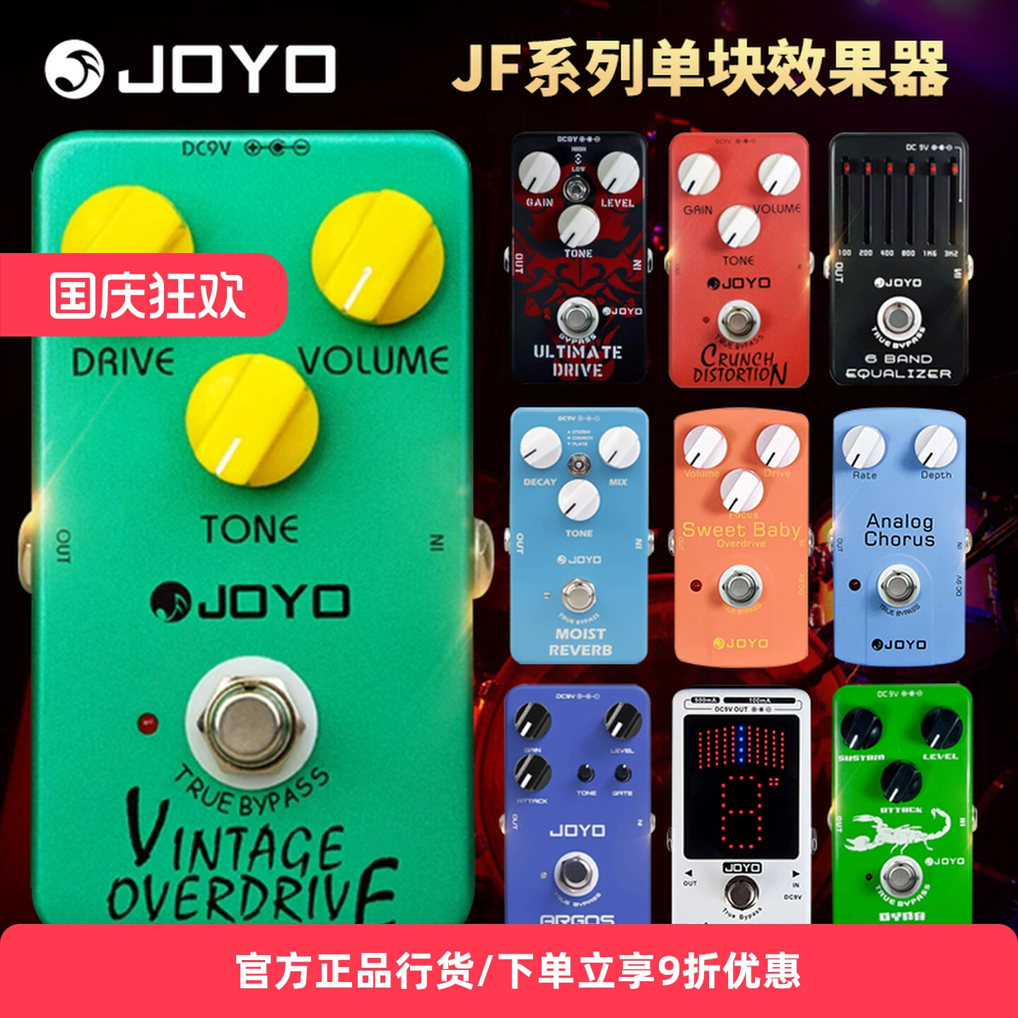 JOYO单块效果器卓乐电吉他合唱压缩均衡降噪延迟过载重金属失真