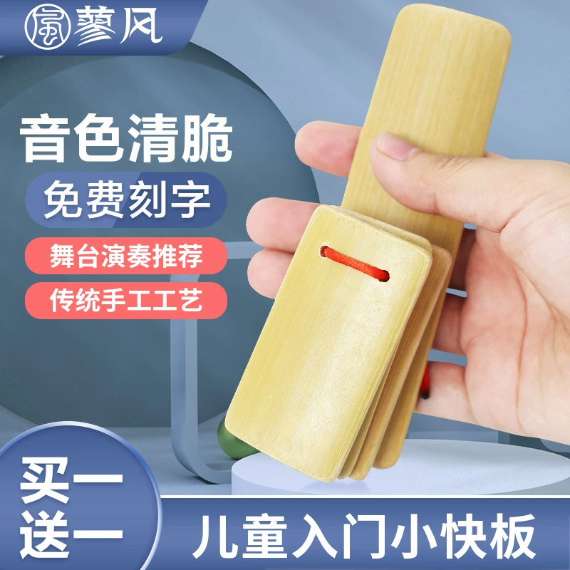 儿童快板初学打板入门幼儿园小学生德云社专业口才竹板成人响板儿